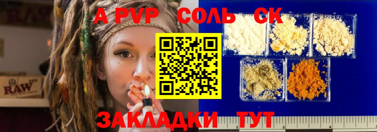 Альфа ПВП кристаллы  Alpha PVP СК КРИС  даркнет сайт  Еманжелинск  A-PVP СК КРИС  Вход с VPN 