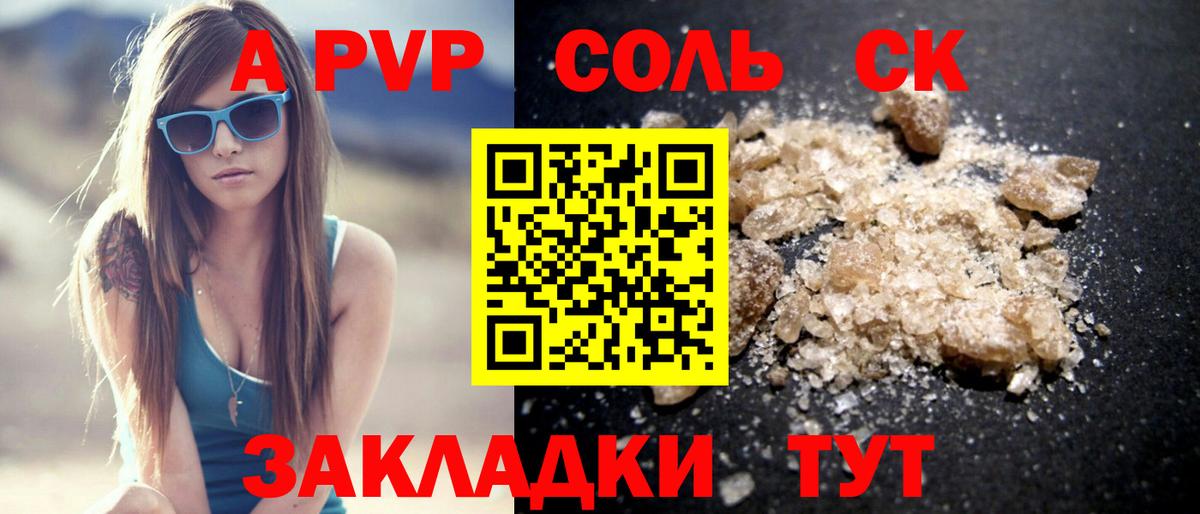 Альфа ПВП VHQ Еманжелинск