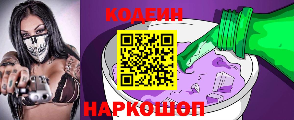 Codein Purple Drank Еманжелинск
