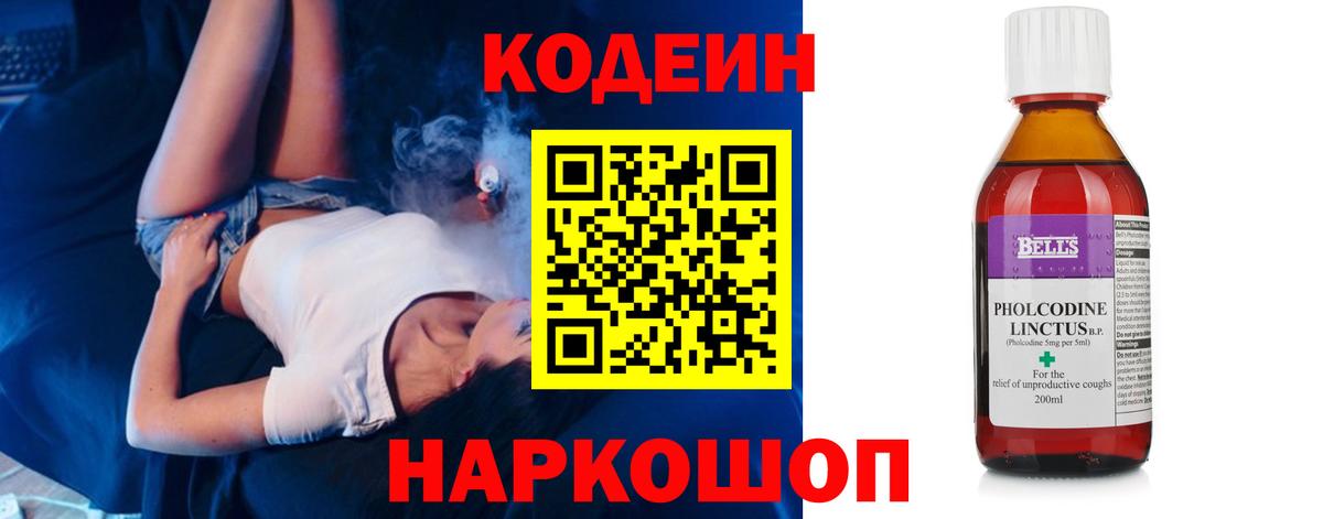 Еманжелинск  Кодеиновый сироп Lean Purple Drank  Codein напиток Lean (лин)  Вход с VPN 