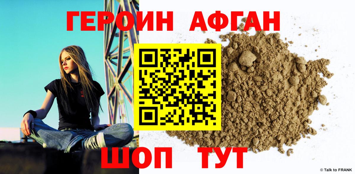 Еманжелинск  ГЕРОИН Афган  Вход с VPN 