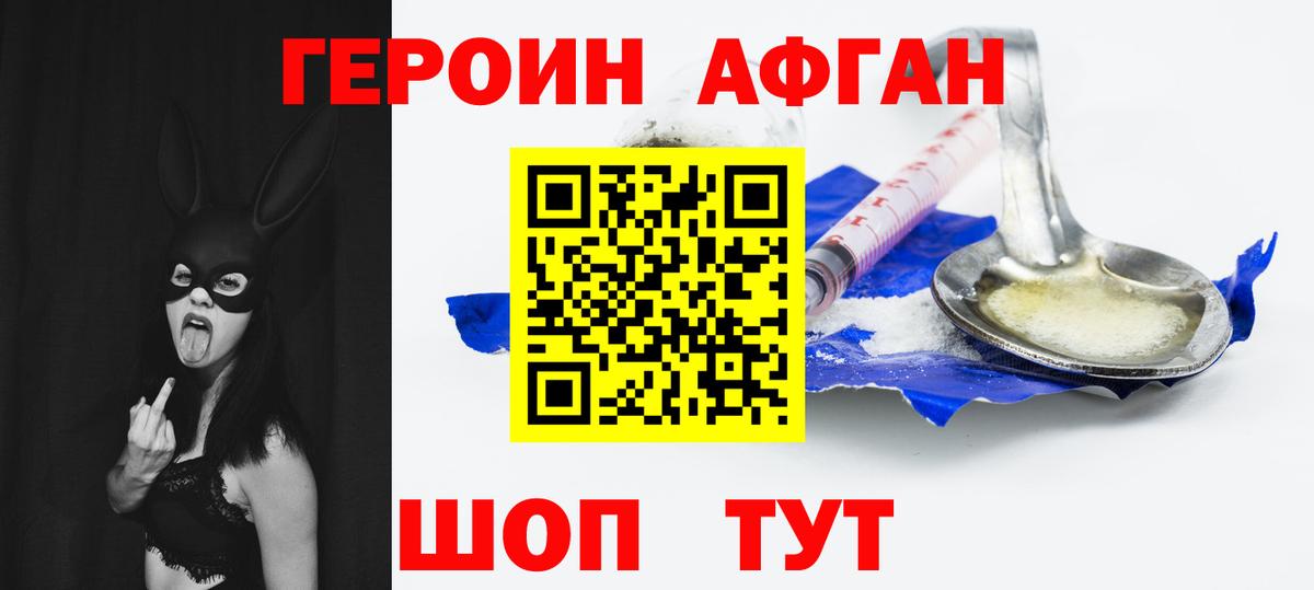 ГЕРОИН хмурый Еманжелинск