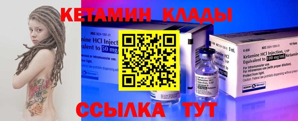 Кетамин VHQ Еманжелинск