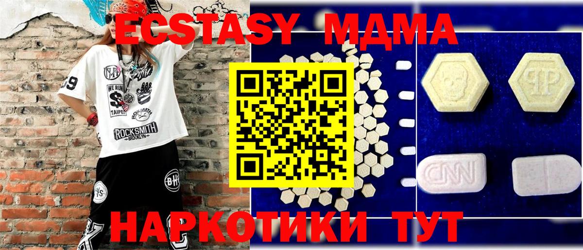 МДМА VHQ  Вход с VPN  MDMA Molly  Еманжелинск 
