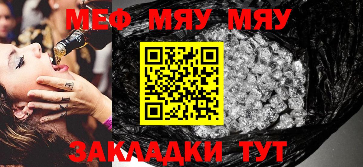 МЕФ кристаллы  Вход с VPN  МЯУ-МЯУ  МЯУ-МЯУ VHQ  Еманжелинск 