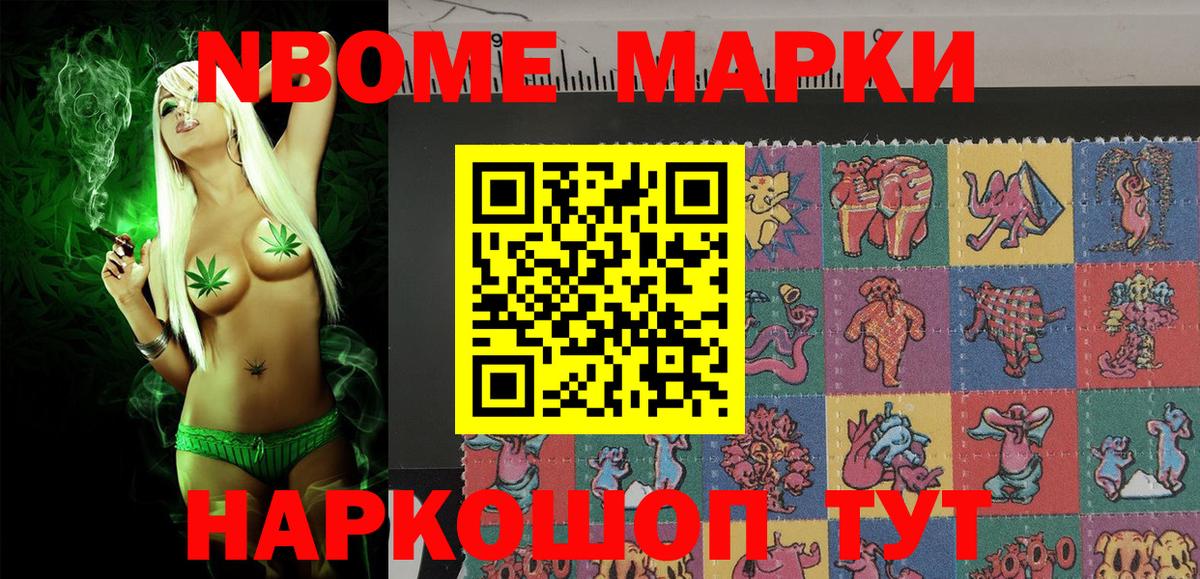 Марки N-bome 1500мкг  Марки N-bome 1500мкг  Вход с VPN  Еманжелинск 