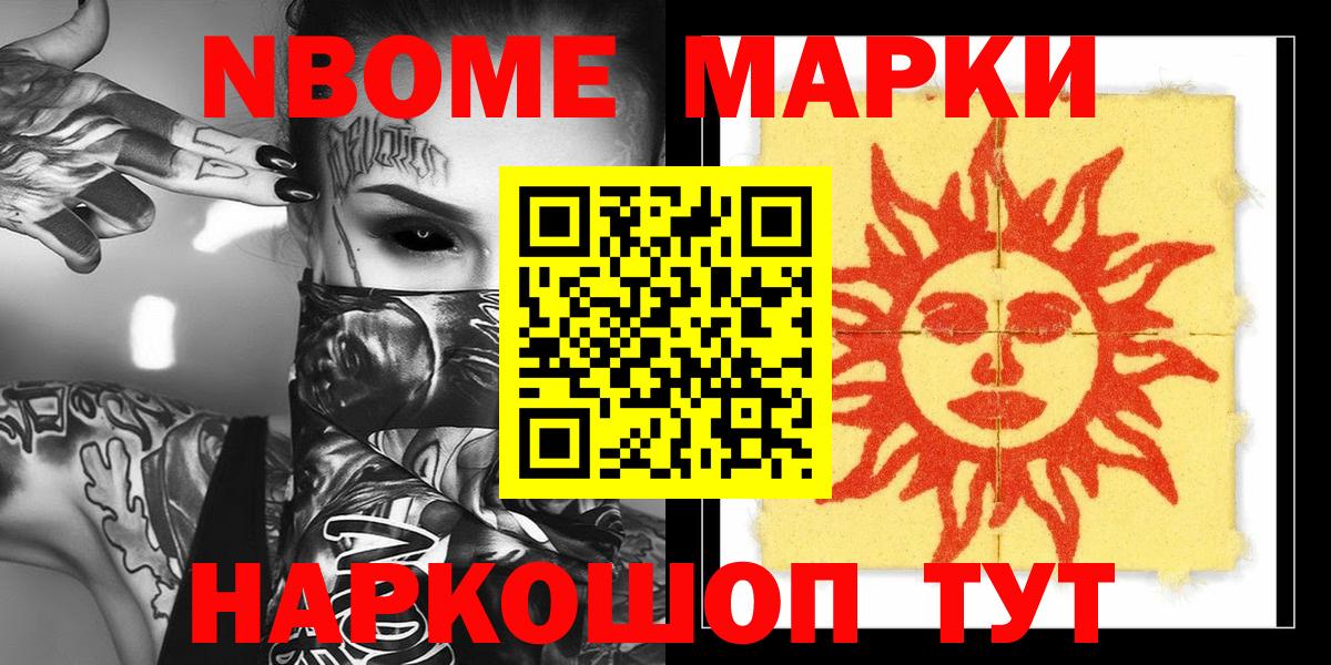 Марки 25I-NBOMe 1,8мг Еманжелинск